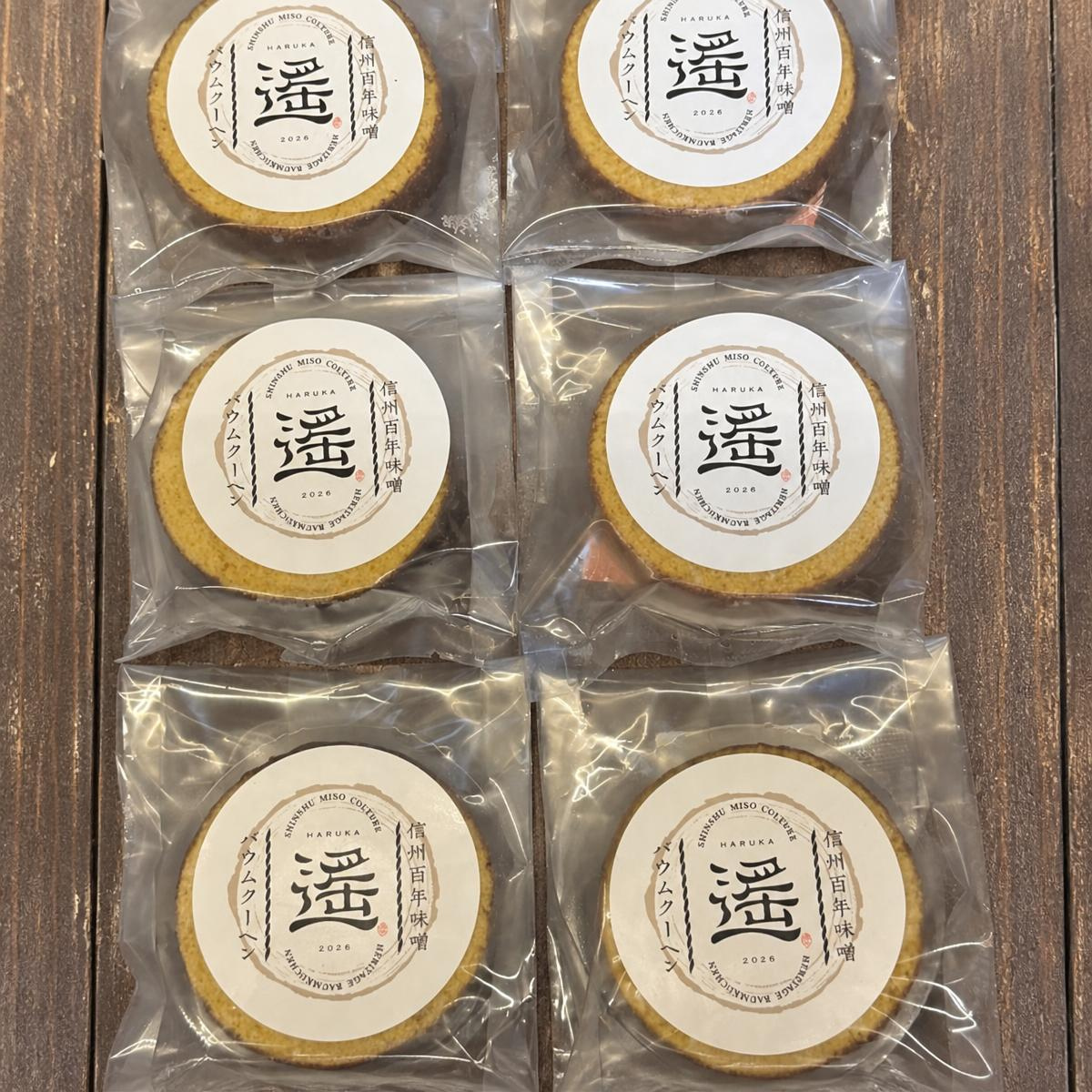 信州百年味噌バウムクーヘン 遥 -haruka- ミニ6個セット