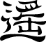 合同会社NORTH